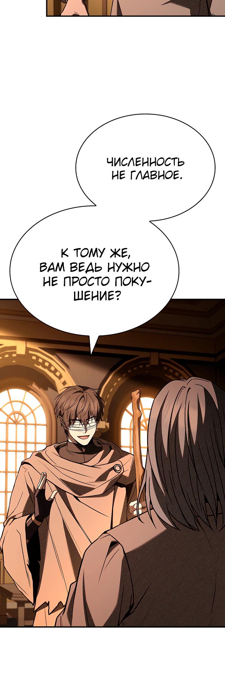 Манга Ночь бездушных отступников - Глава 50 Страница 23