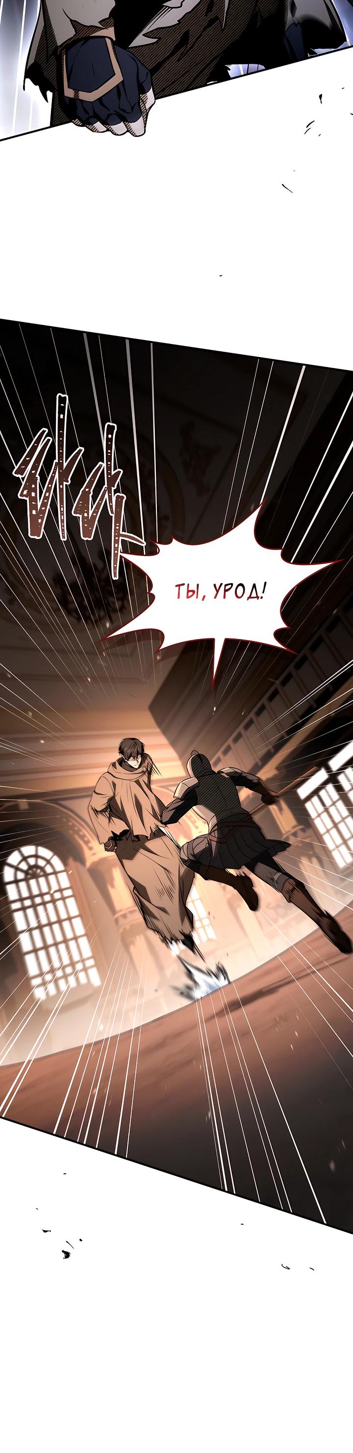 Манга Ночь бездушных отступников - Глава 50 Страница 27