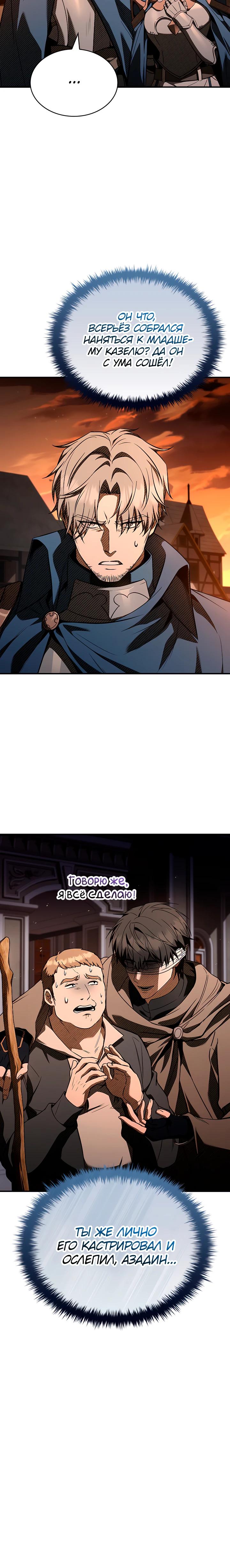 Манга Ночь бездушных отступников - Глава 50 Страница 15