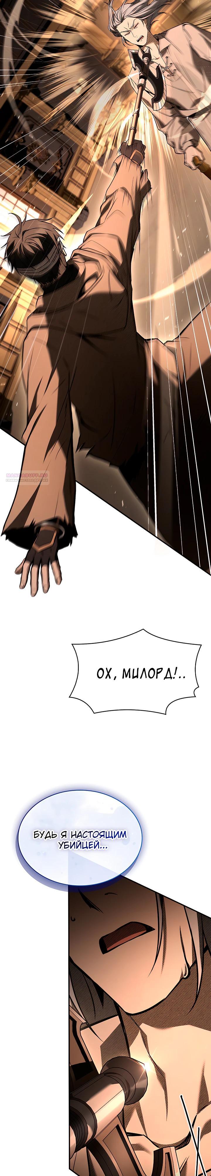 Манга Ночь бездушных отступников - Глава 50 Страница 30