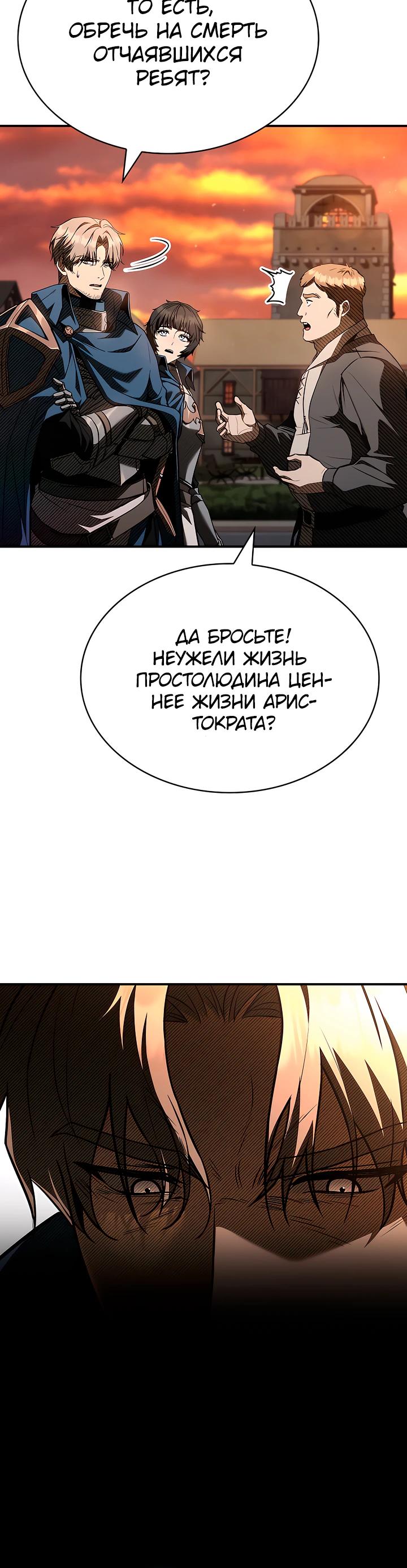 Манга Ночь бездушных отступников - Глава 50 Страница 8