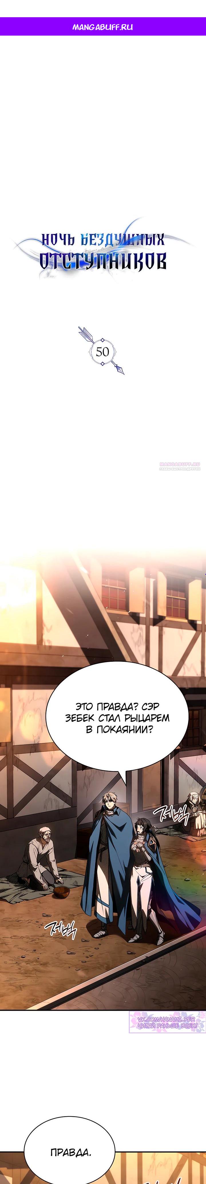 Манга Ночь бездушных отступников - Глава 50 Страница 1