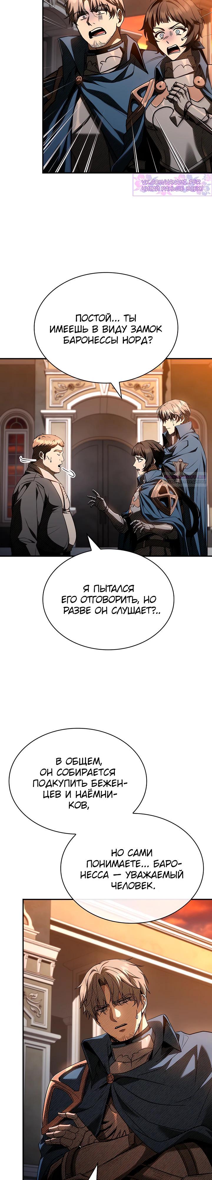 Манга Ночь бездушных отступников - Глава 50 Страница 6