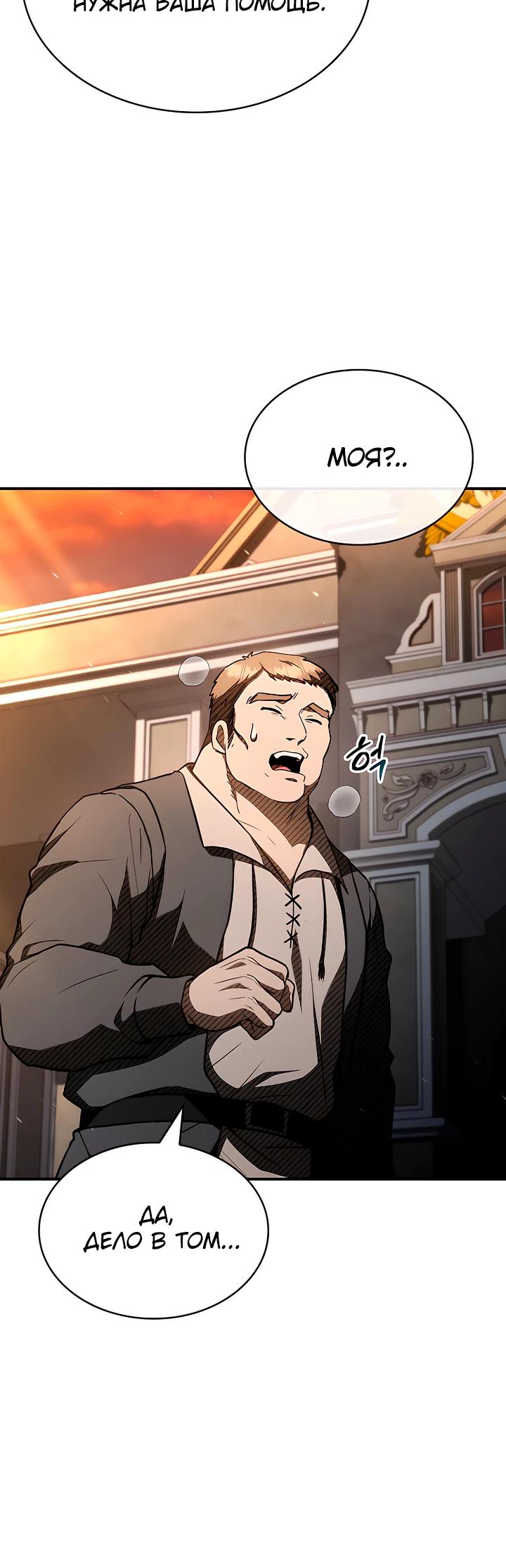 Манга Ночь бездушных отступников - Глава 50 Страница 4