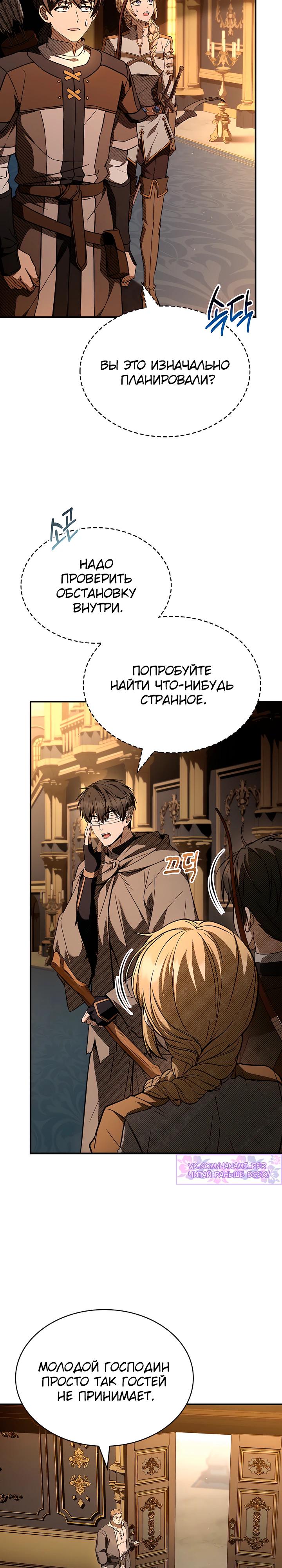 Манга Ночь бездушных отступников - Глава 50 Страница 17