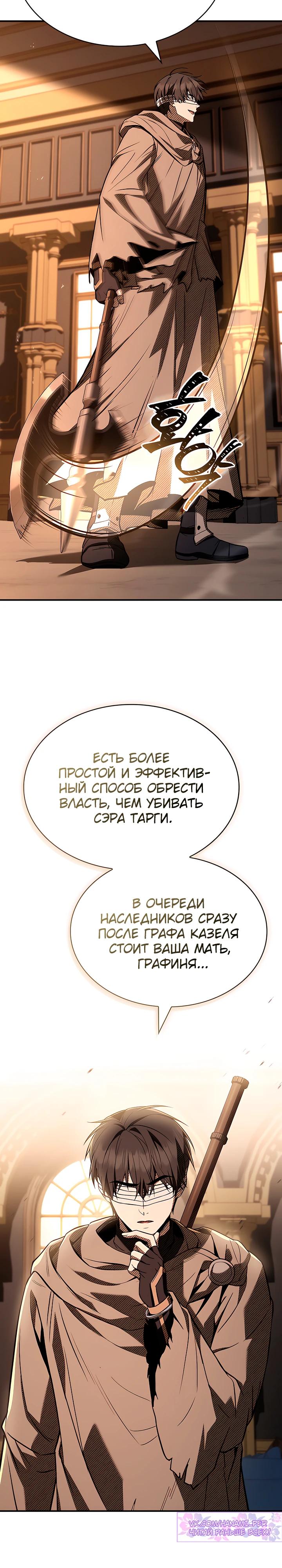 Манга Ночь бездушных отступников - Глава 50 Страница 33