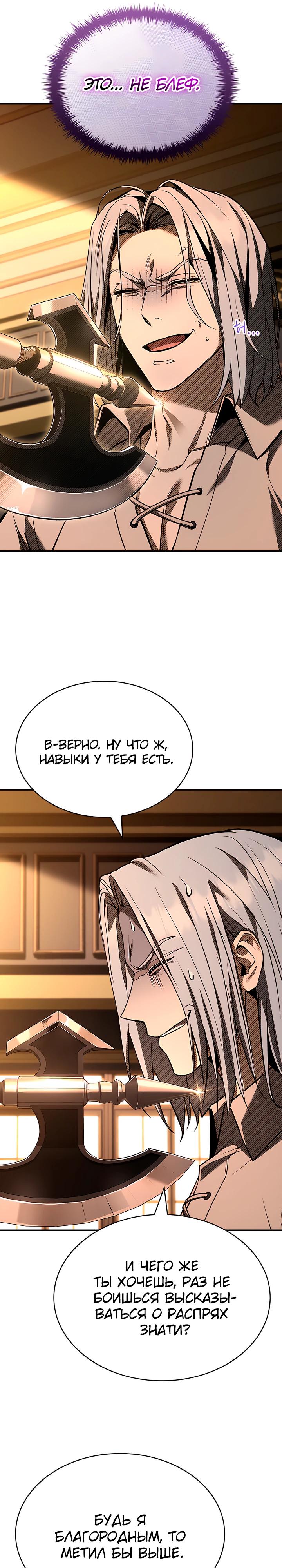 Манга Ночь бездушных отступников - Глава 50 Страница 32