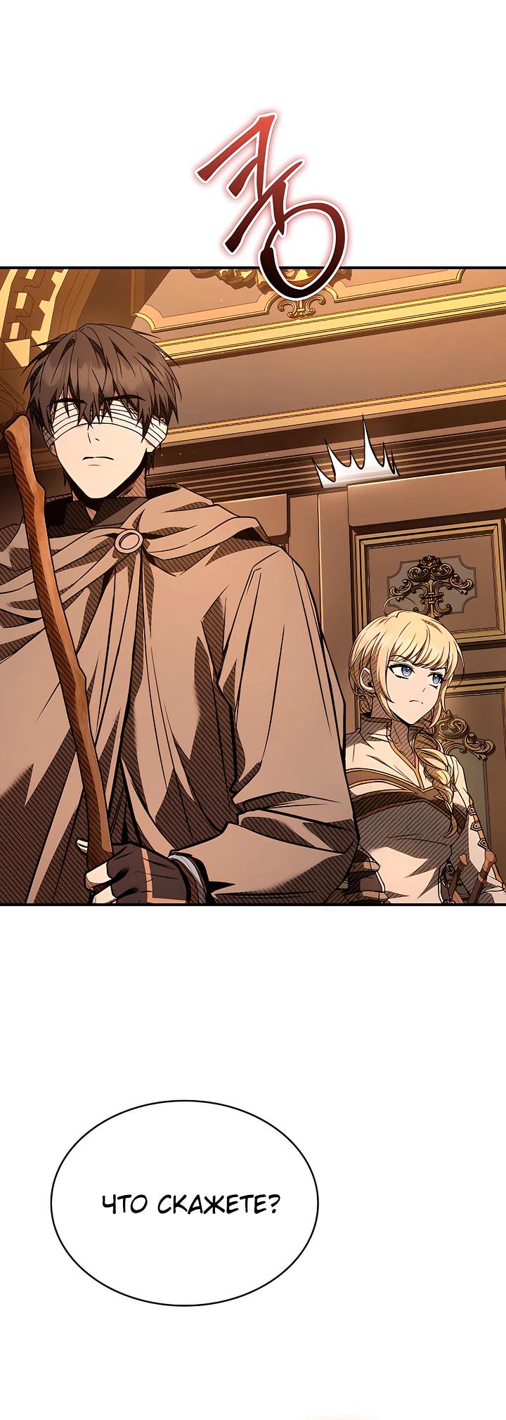 Манга Ночь бездушных отступников - Глава 50 Страница 19