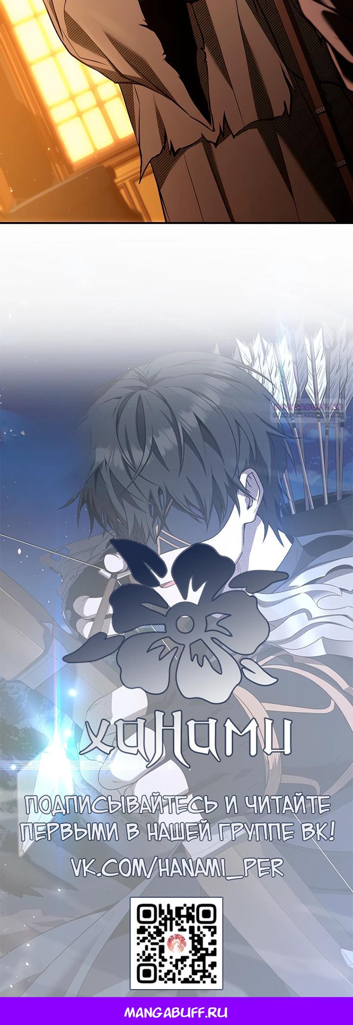 Манга Ночь бездушных отступников - Глава 50 Страница 35