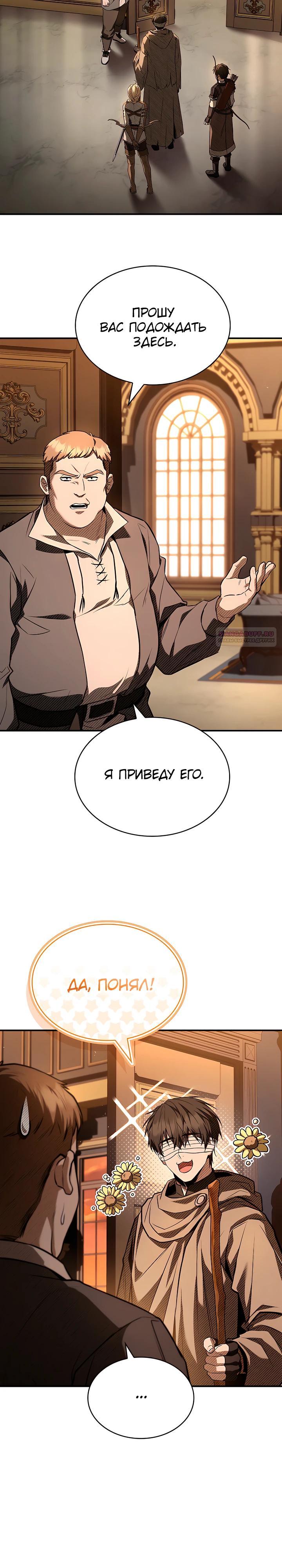 Манга Ночь бездушных отступников - Глава 50 Страница 18