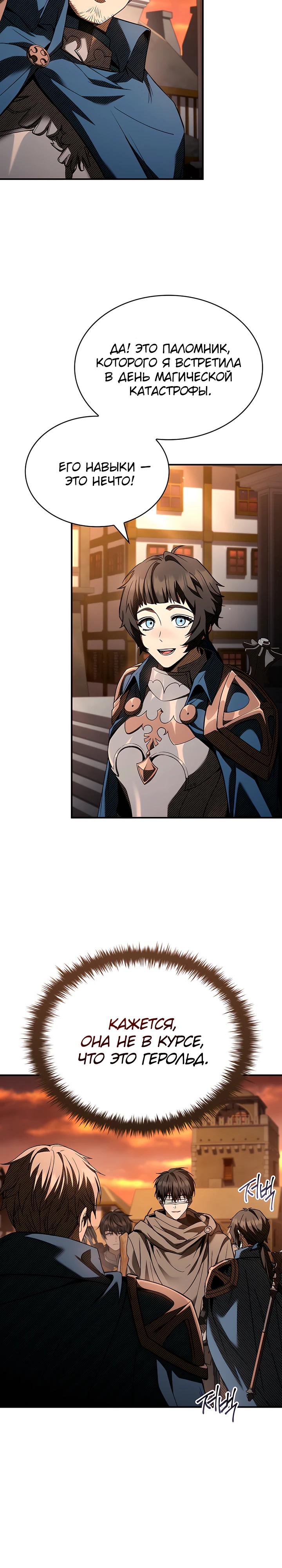 Манга Ночь бездушных отступников - Глава 50 Страница 11