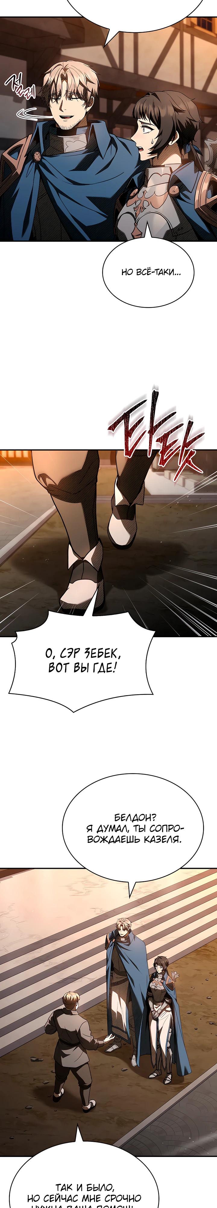 Манга Ночь бездушных отступников - Глава 50 Страница 3