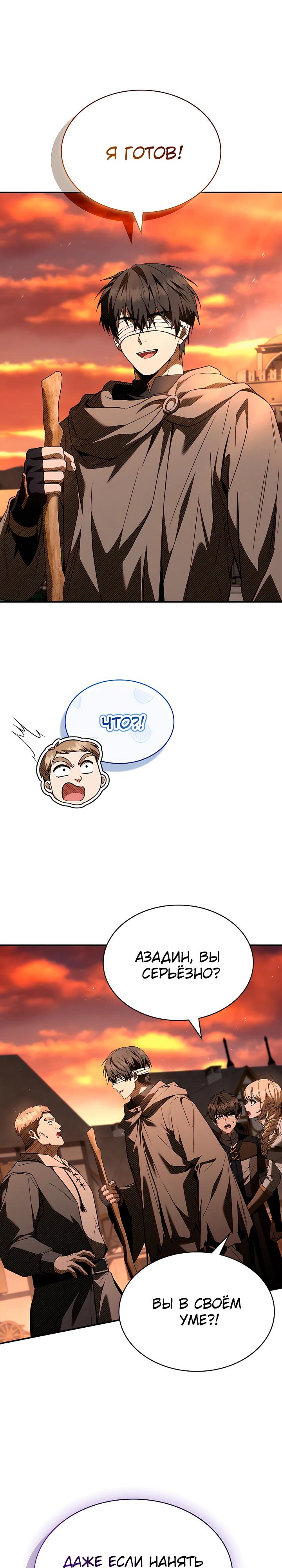 Манга Ночь бездушных отступников - Глава 50 Страница 13