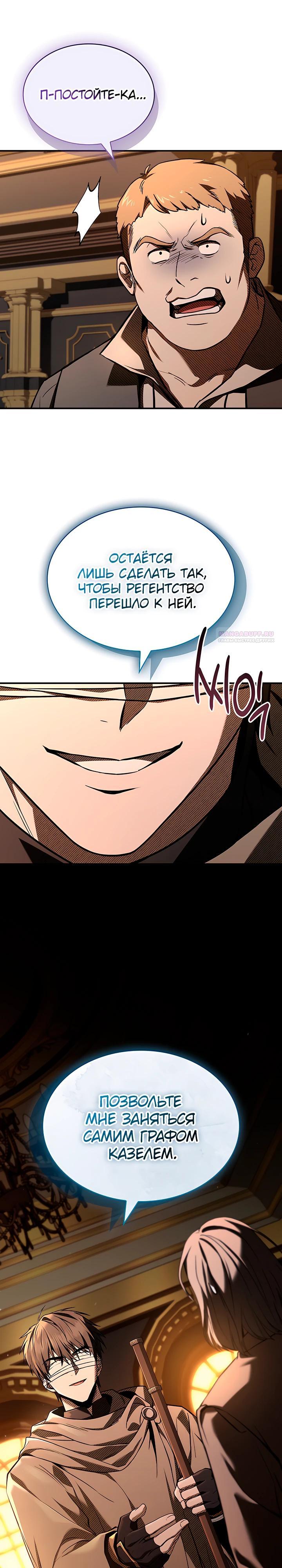 Манга Ночь бездушных отступников - Глава 50 Страница 34