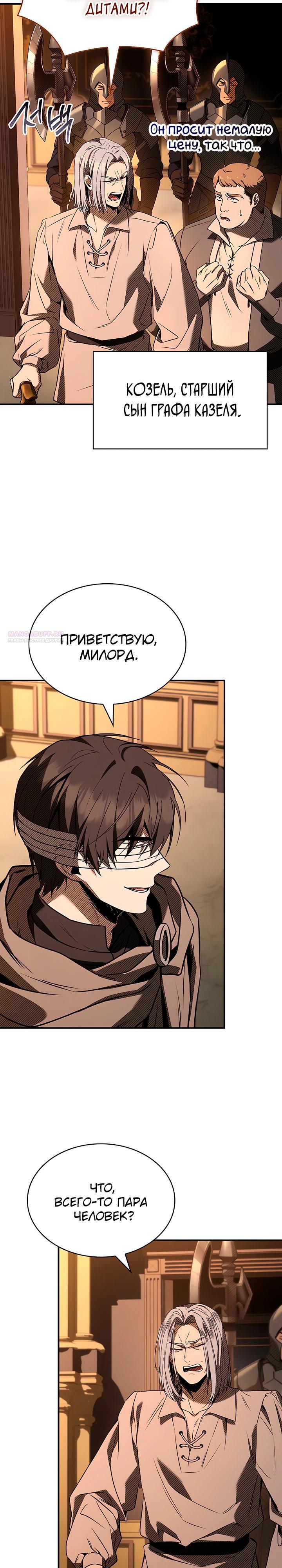 Манга Ночь бездушных отступников - Глава 50 Страница 22