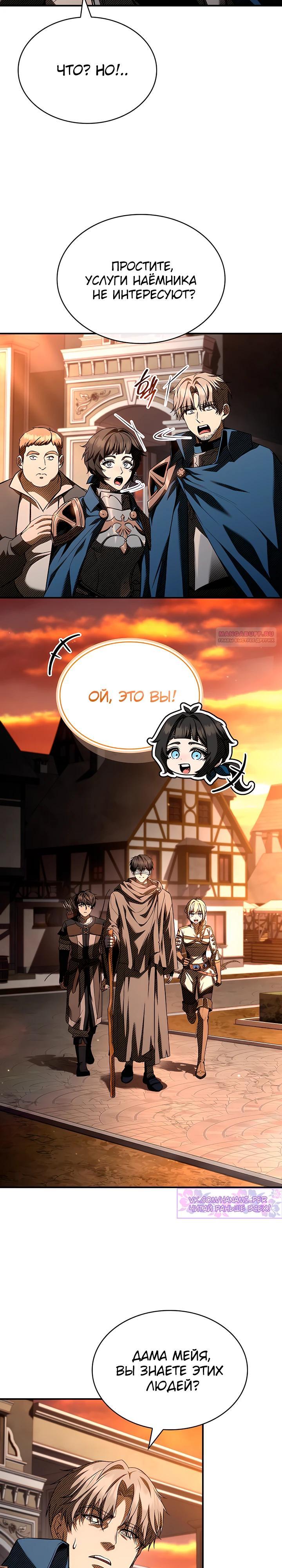 Манга Ночь бездушных отступников - Глава 50 Страница 10