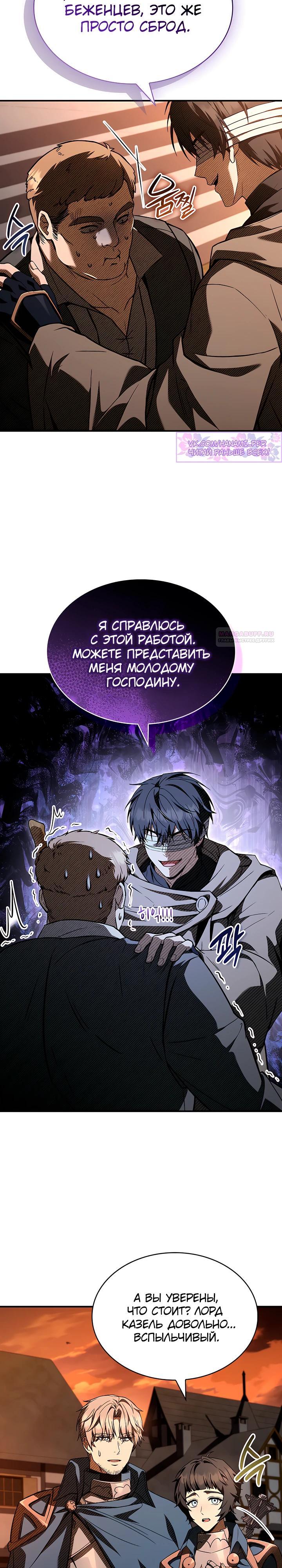 Манга Ночь бездушных отступников - Глава 50 Страница 14