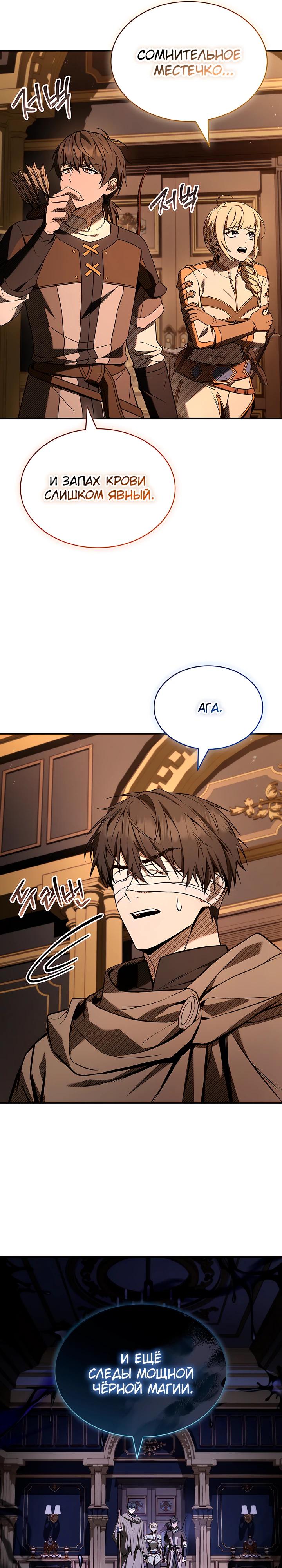 Манга Ночь бездушных отступников - Глава 50 Страница 20