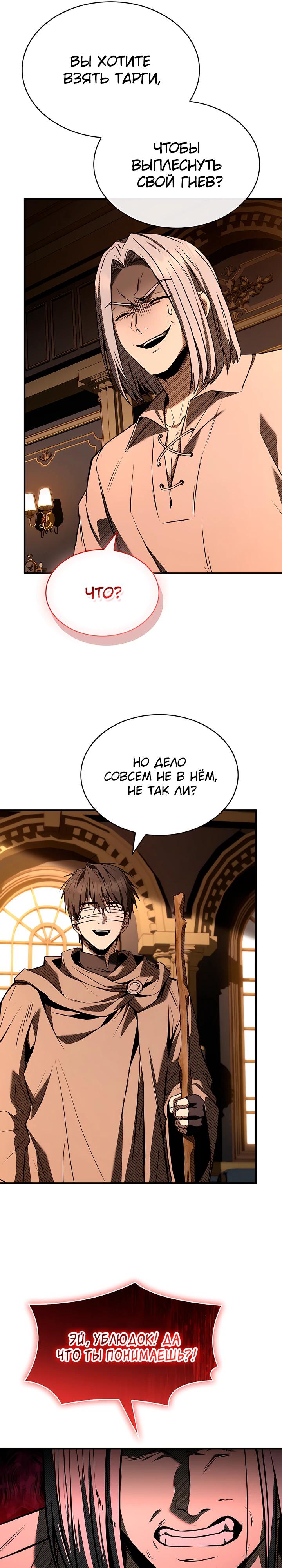 Манга Ночь бездушных отступников - Глава 50 Страница 24