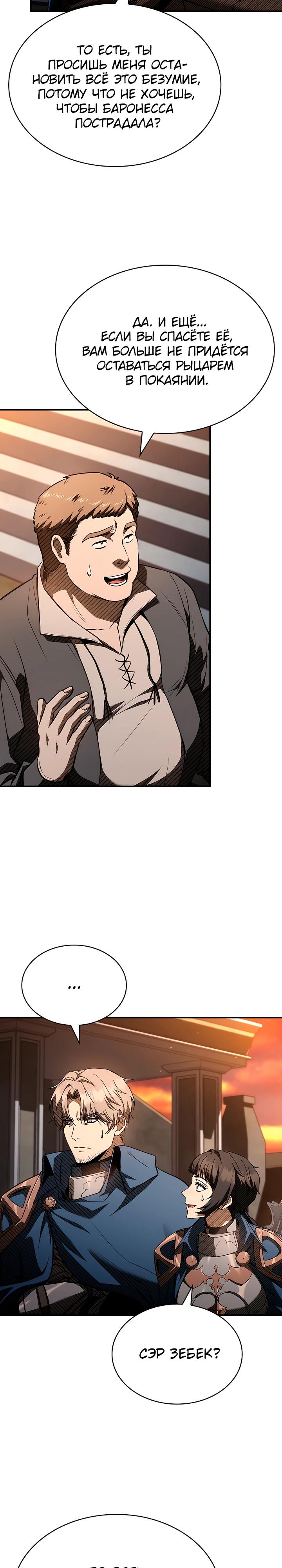 Манга Ночь бездушных отступников - Глава 50 Страница 7