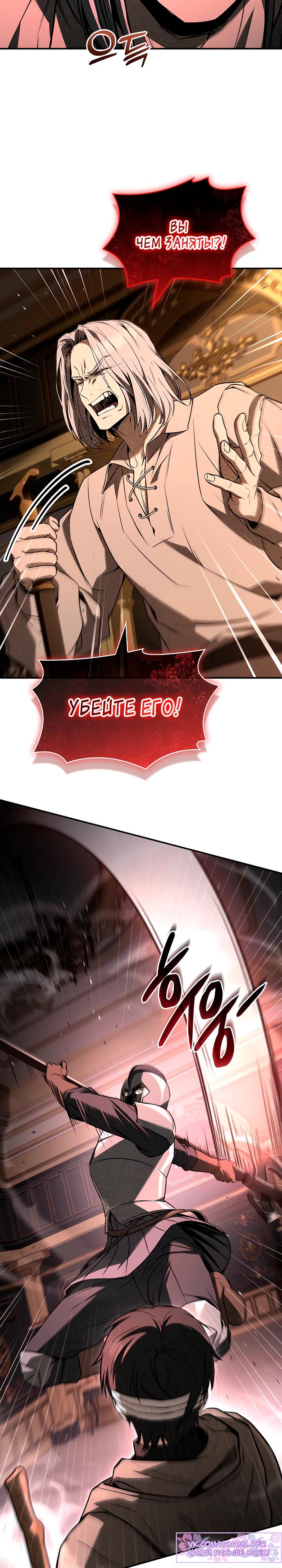 Манга Ночь бездушных отступников - Глава 50 Страница 25