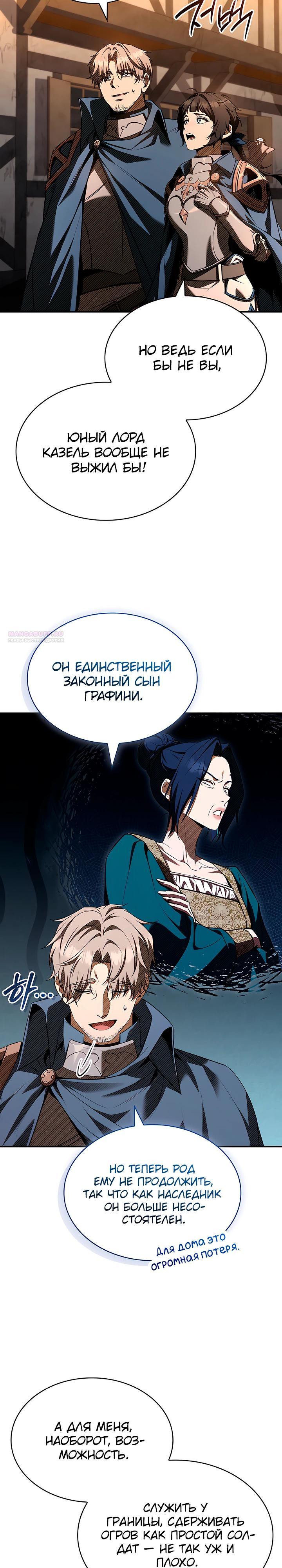 Манга Ночь бездушных отступников - Глава 50 Страница 2