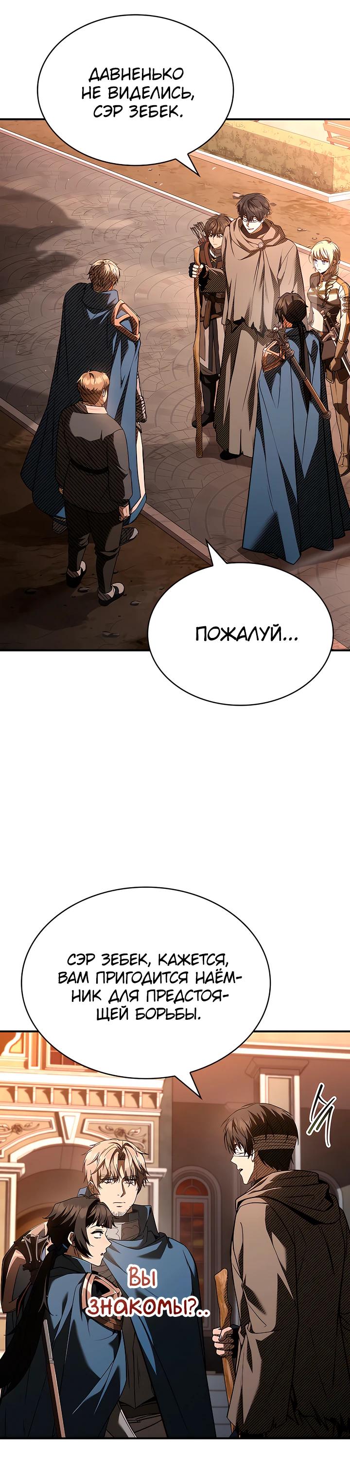 Манга Ночь бездушных отступников - Глава 50 Страница 12