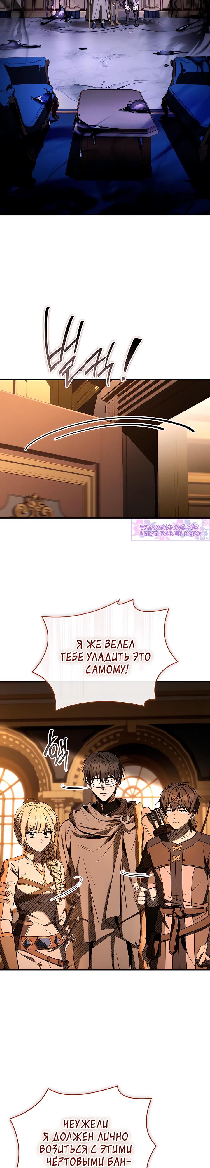 Манга Ночь бездушных отступников - Глава 50 Страница 21