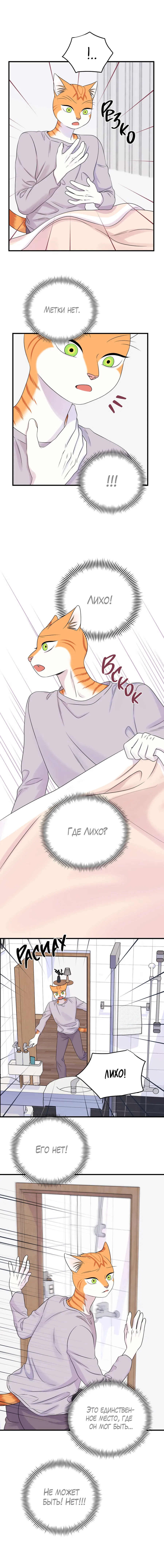 Манга Проект "Синий" - Глава 84 Страница 40