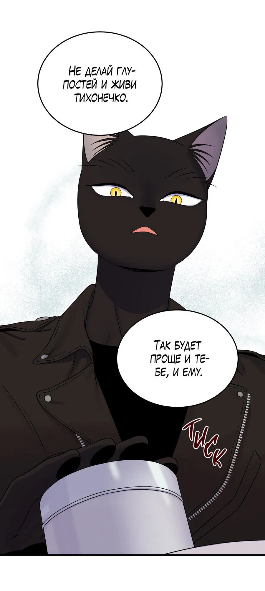 Манга Проект "Синий" - Глава 84 Страница 50