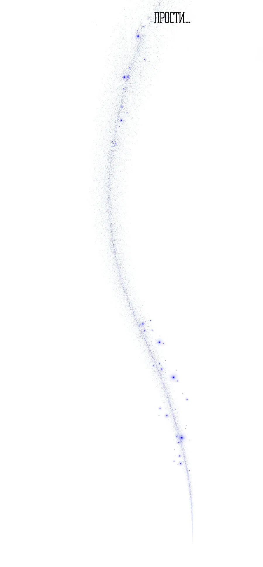 Манга Проект "Синий" - Глава 84 Страница 33