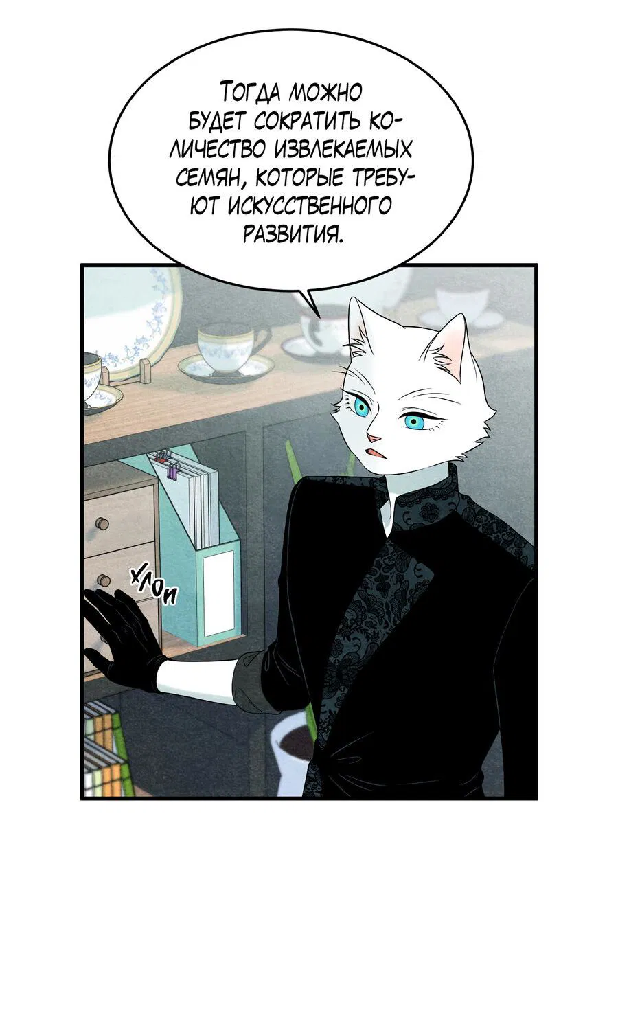 Манга Проект "Синий" - Глава 84 Страница 7