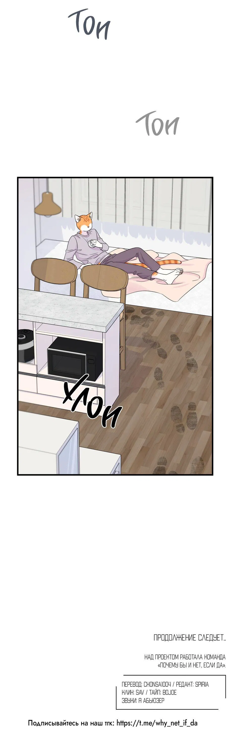 Манга Проект "Синий" - Глава 84 Страница 54