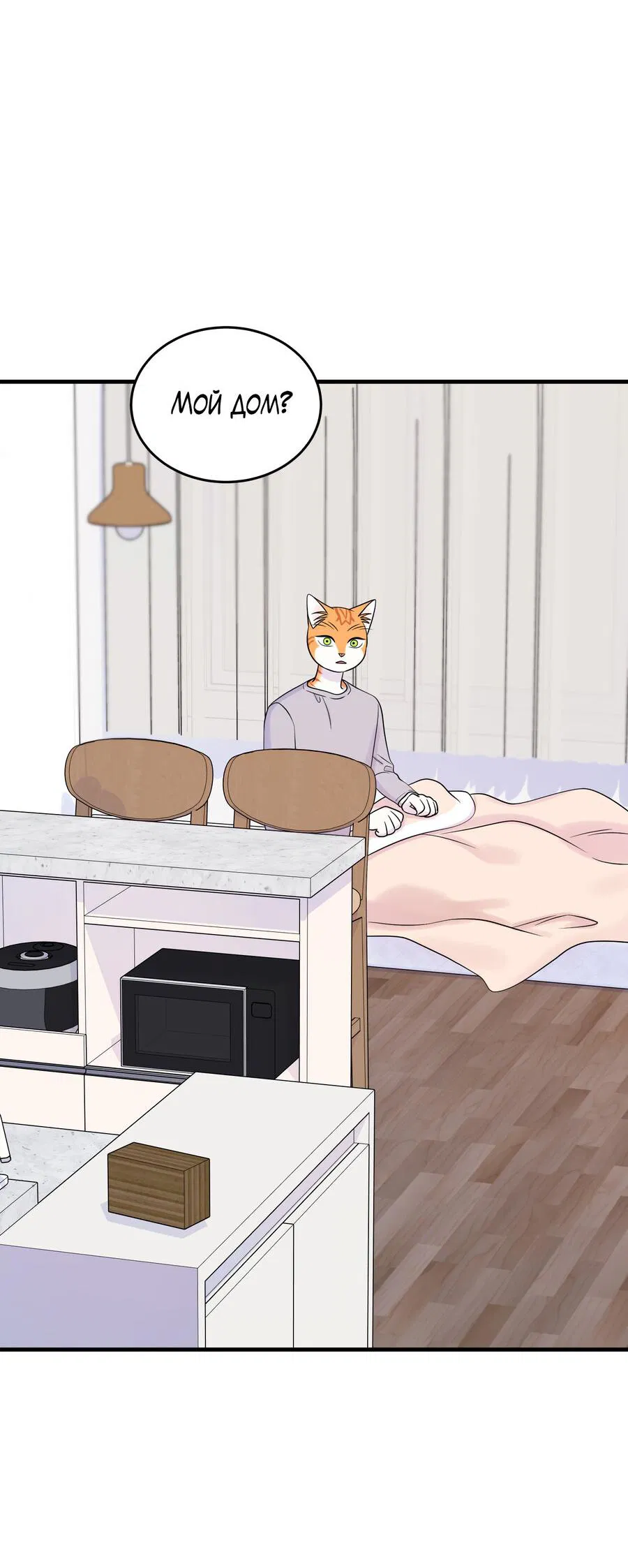 Манга Проект "Синий" - Глава 84 Страница 39