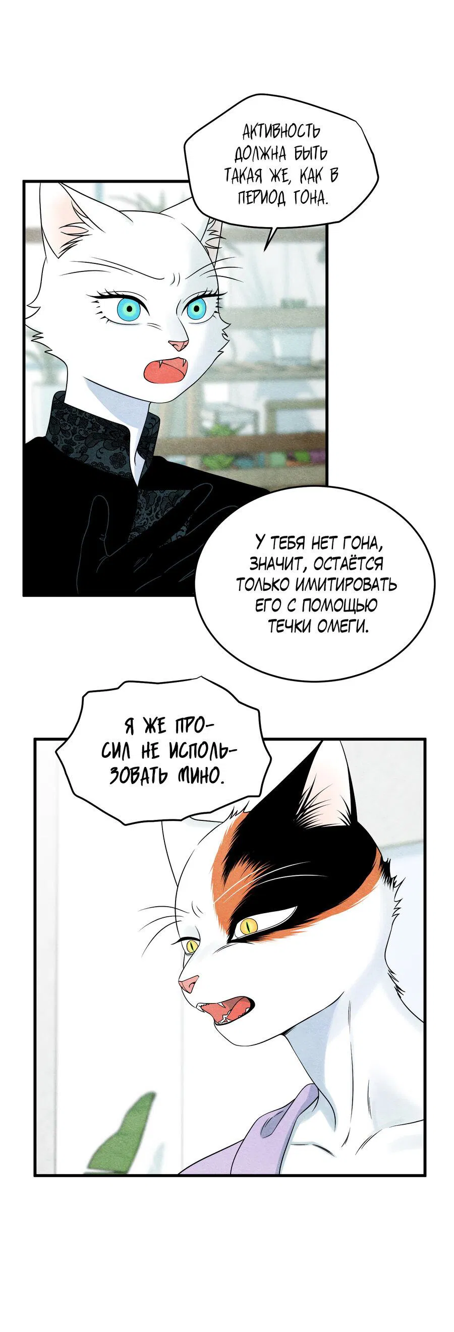 Манга Проект "Синий" - Глава 84 Страница 12