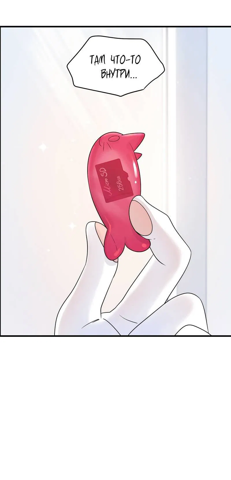 Манга Проект "Синий" - Глава 86 Страница 15