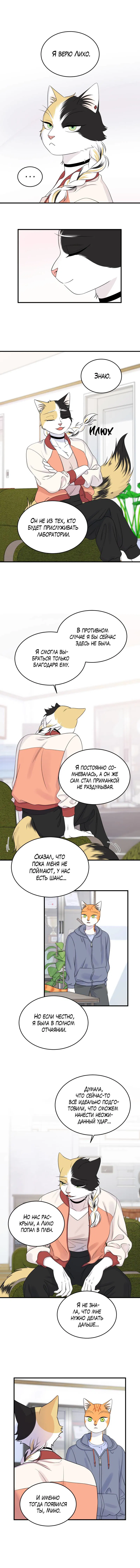 Манга Проект "Синий" - Глава 86 Страница 25