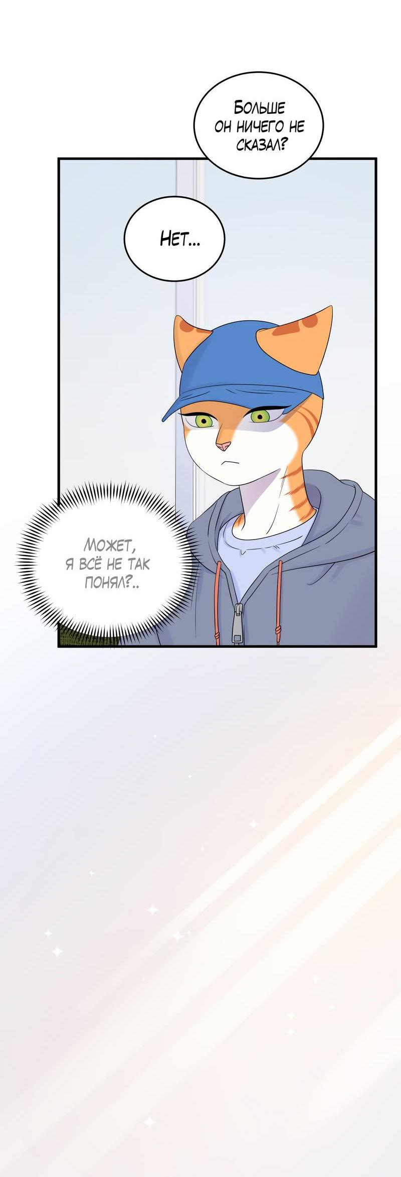 Манга Проект "Синий" - Глава 86 Страница 13