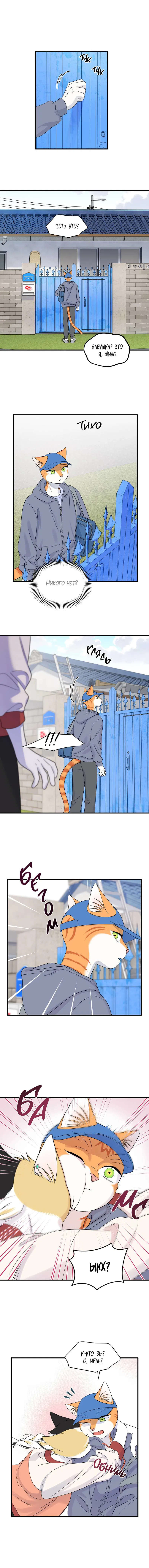 Манга Проект "Синий" - Глава 86 Страница 3