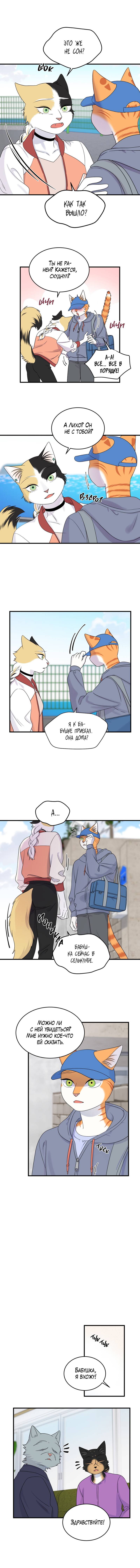 Манга Проект "Синий" - Глава 86 Страница 4