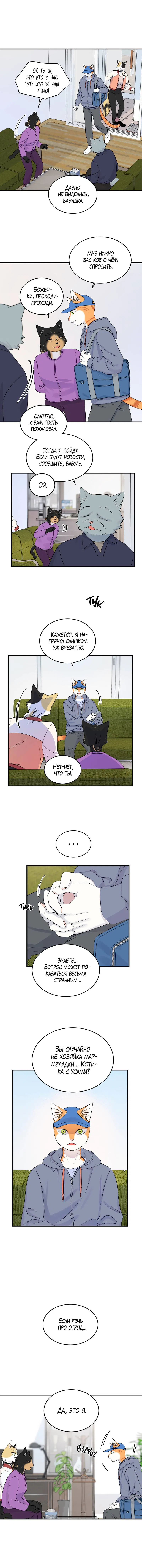 Манга Проект "Синий" - Глава 86 Страница 5