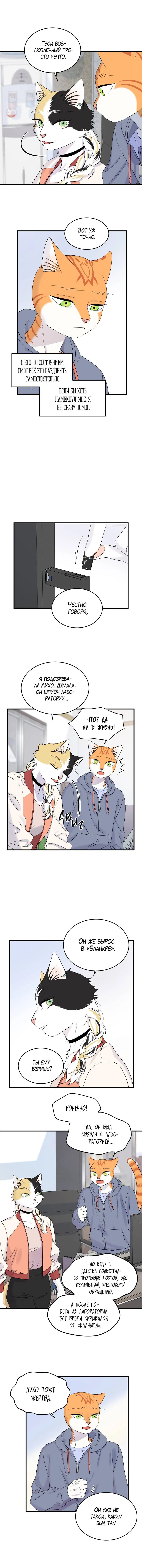 Манга Проект "Синий" - Глава 86 Страница 24