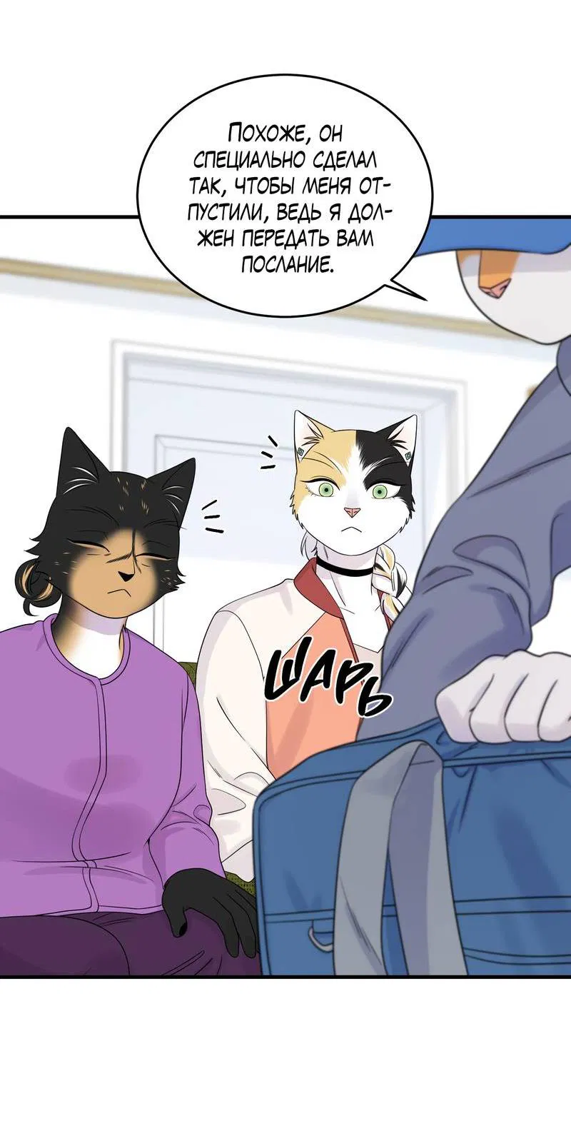 Манга Проект "Синий" - Глава 86 Страница 9