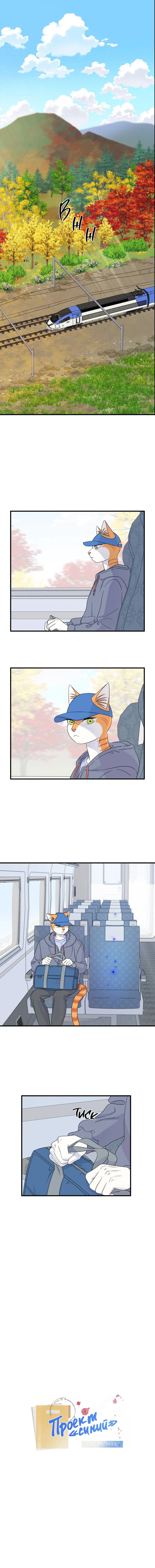 Манга Проект "Синий" - Глава 86 Страница 2