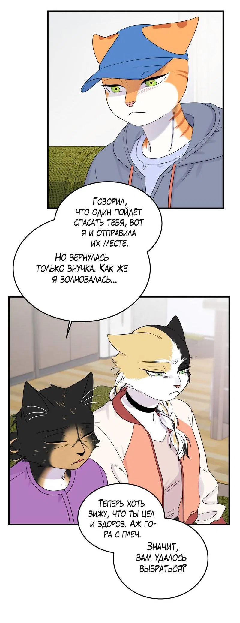 Манга Проект "Синий" - Глава 86 Страница 7