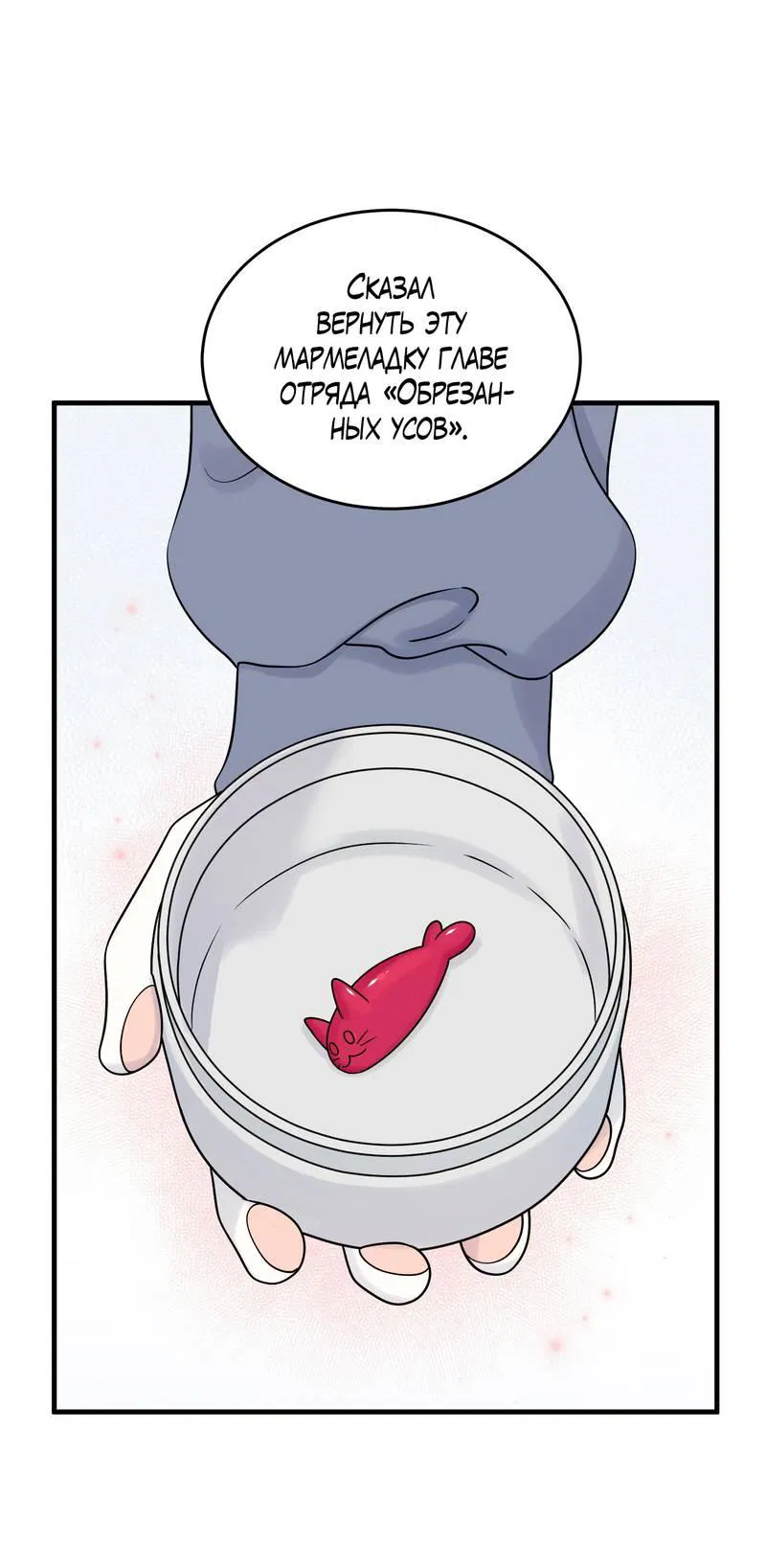 Манга Проект "Синий" - Глава 86 Страница 10