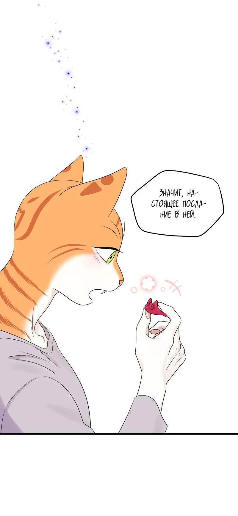 Манга Проект "Синий" - Глава 85 Страница 16