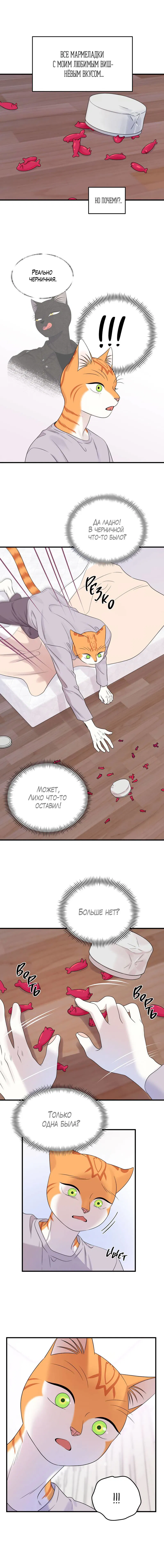 Манга Проект "Синий" - Глава 85 Страница 8