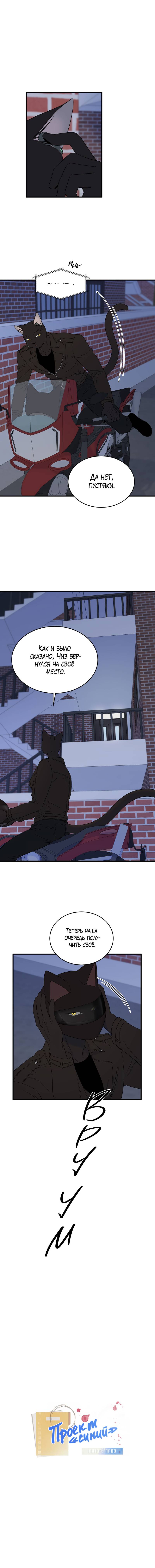 Манга Проект "Синий" - Глава 85 Страница 2