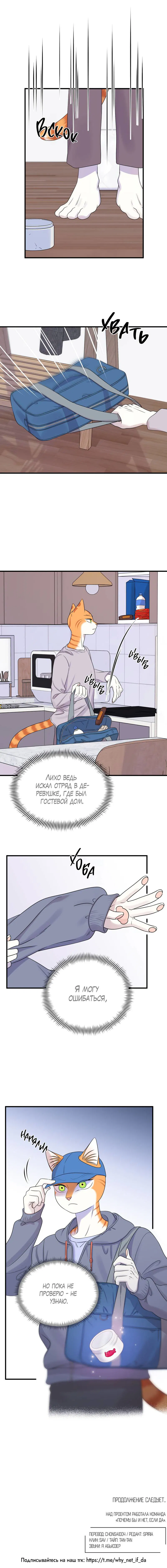 Манга Проект "Синий" - Глава 85 Страница 23